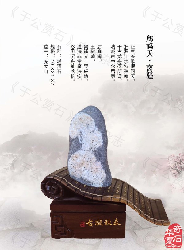 新的一期《于公赏石》杂志上线啦