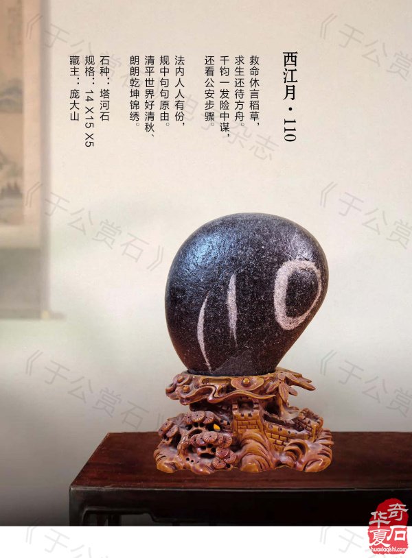 新的一期《于公赏石》杂志上线啦