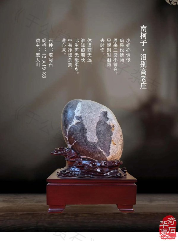 新的一期《于公赏石》杂志上线啦