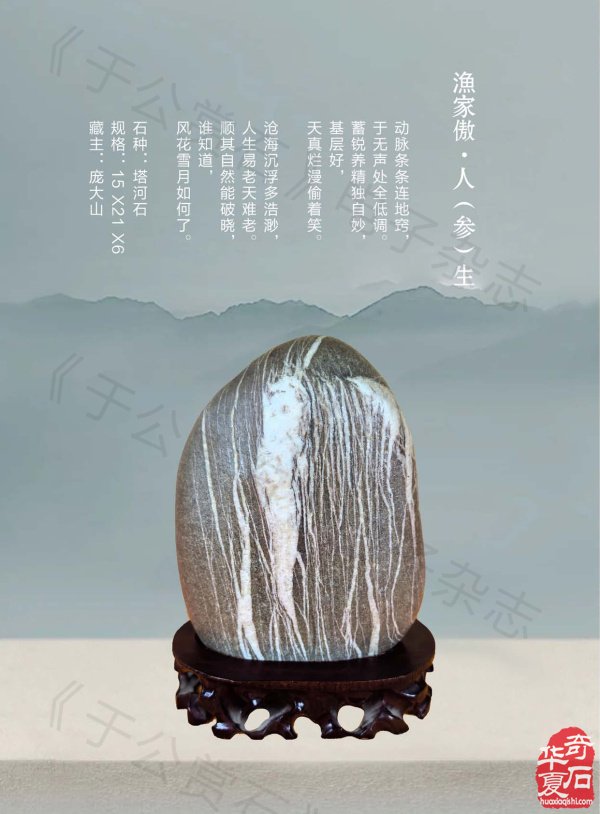 新的一期《于公赏石》杂志上线啦