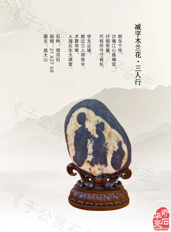 新的一期《于公赏石》杂志上线啦