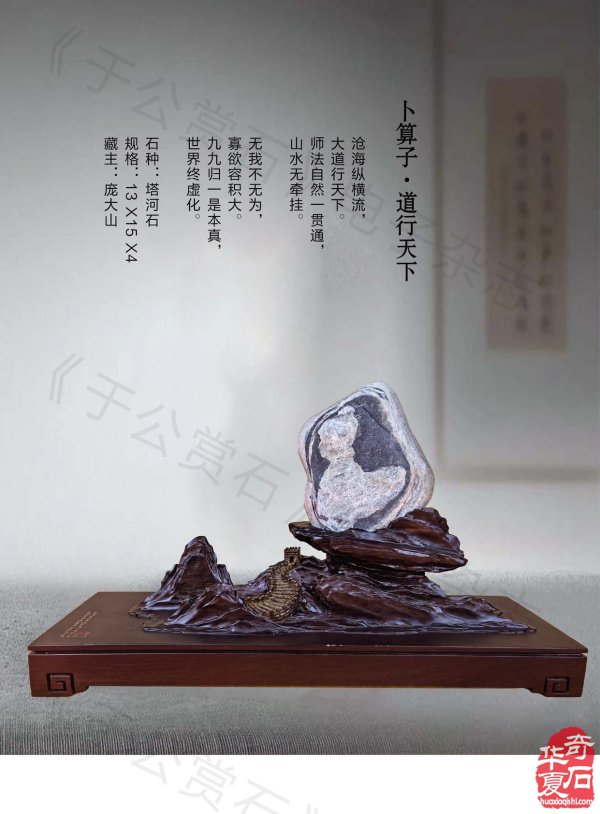 新的一期《于公赏石》杂志上线啦