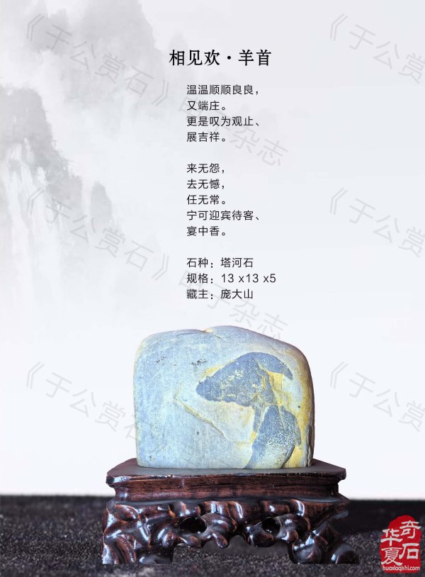 新的一期《于公赏石》杂志上线啦