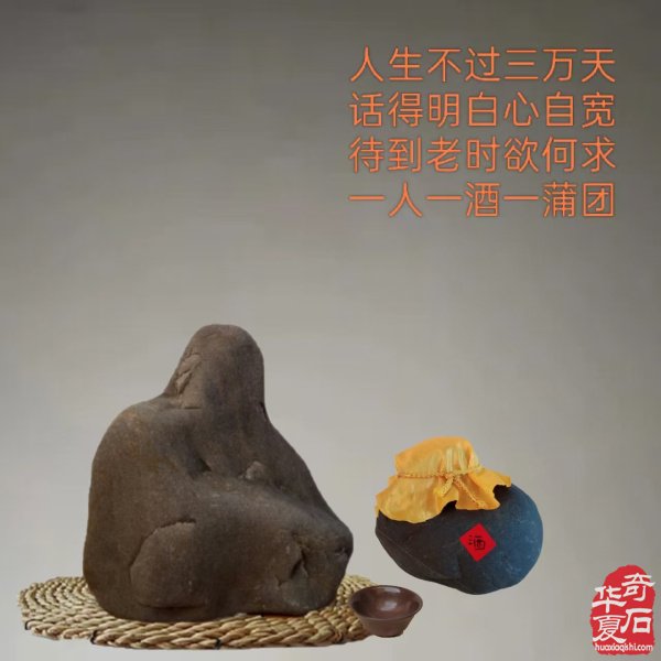 醉翁之意不在酒石来运转