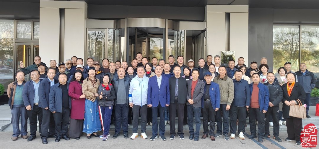 河南省观赏石协会倚翠山房副会长单位暨艮岳文化研究会授牌仪式