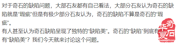 奇石到底有没有“缺陷美”这一说