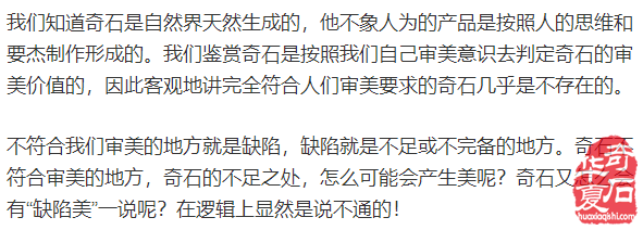 奇石到底有没有“缺陷美”这一说