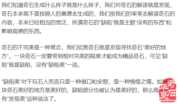 奇石到底有没有“缺陷美”这一说