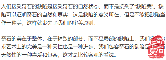 奇石到底有没有“缺陷美”这一说