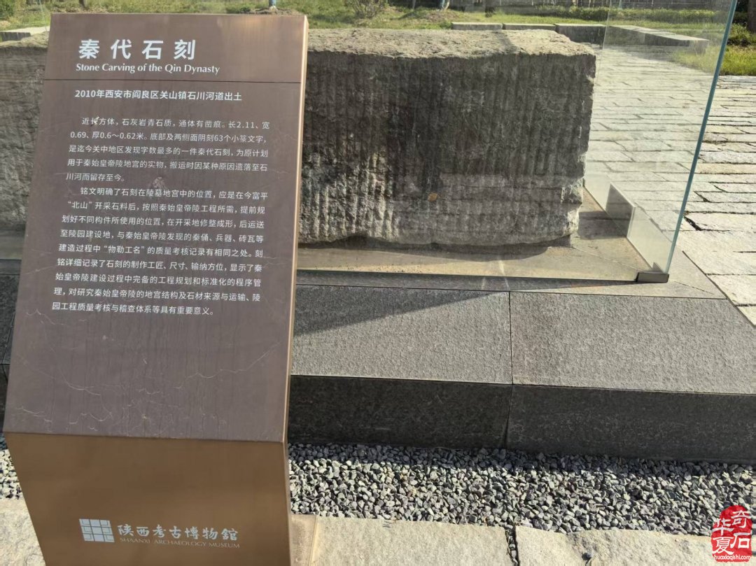 亲眼目睹秦始皇帝陵地宫遗石实物