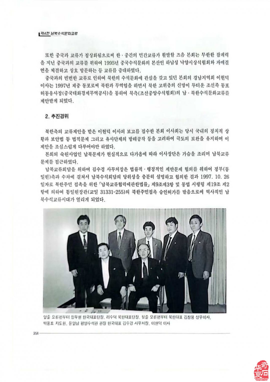 中國•上海韩国·朝鲜壽石人代表者会谈回忆录