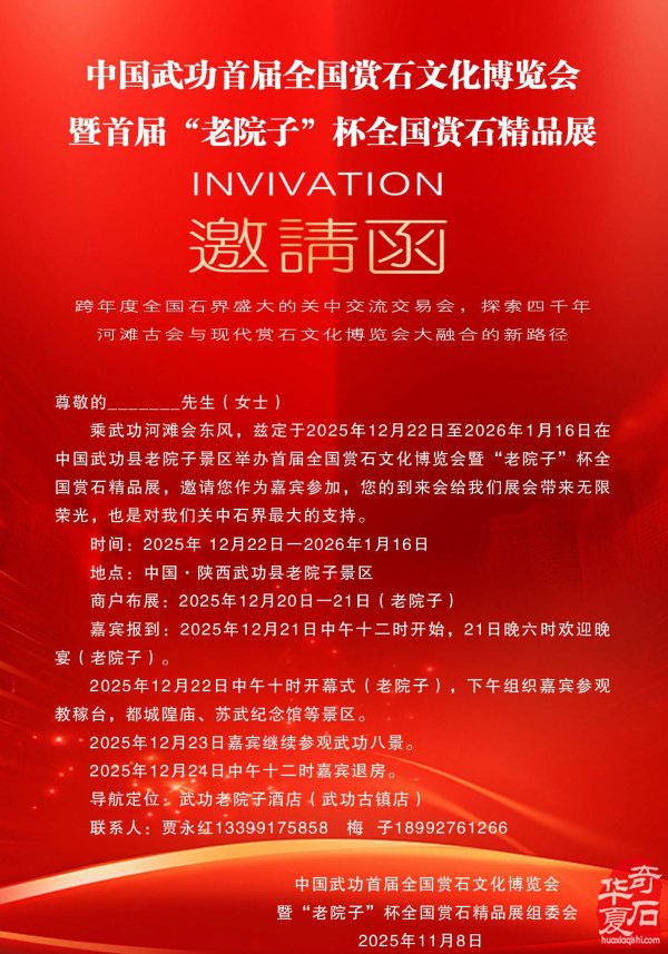 中国陕西武功首届赏石文化博览会进入倒计时