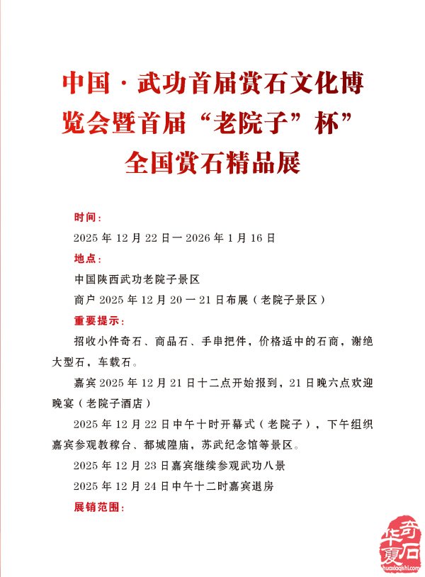 中国陕西武功首届赏石文化博览会进入倒计时