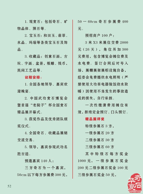 中国陕西武功首届赏石文化博览会进入倒计时