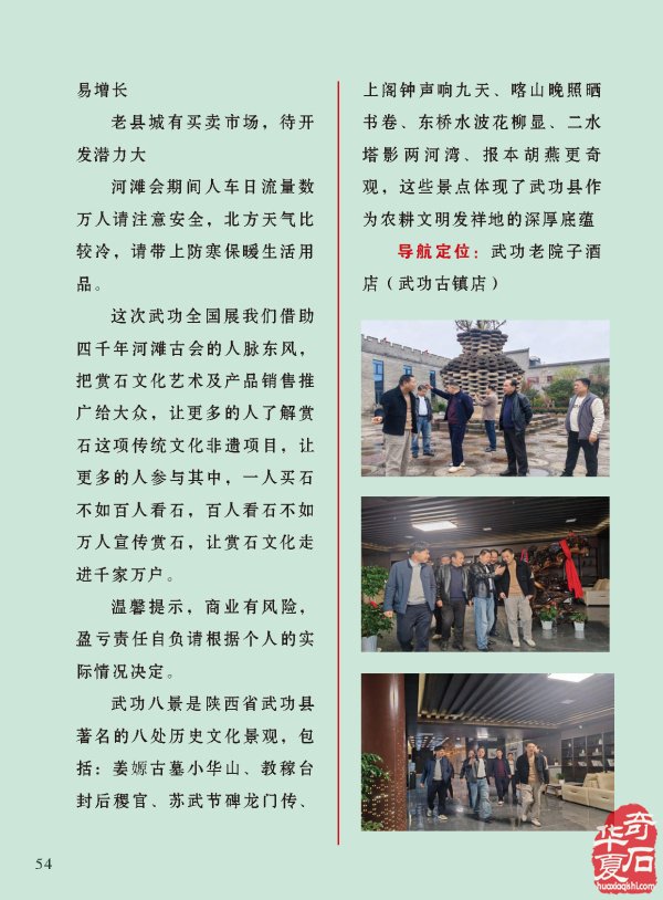 中国陕西武功首届赏石文化博览会进入倒计时