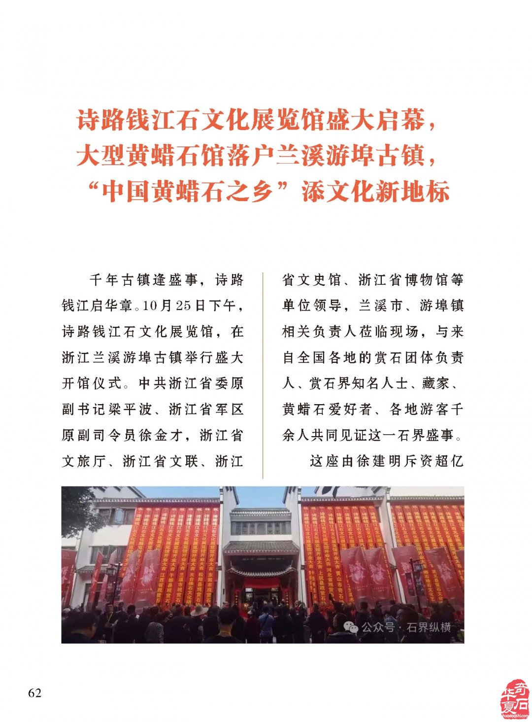 赏石路上艰难前行的不容易 图