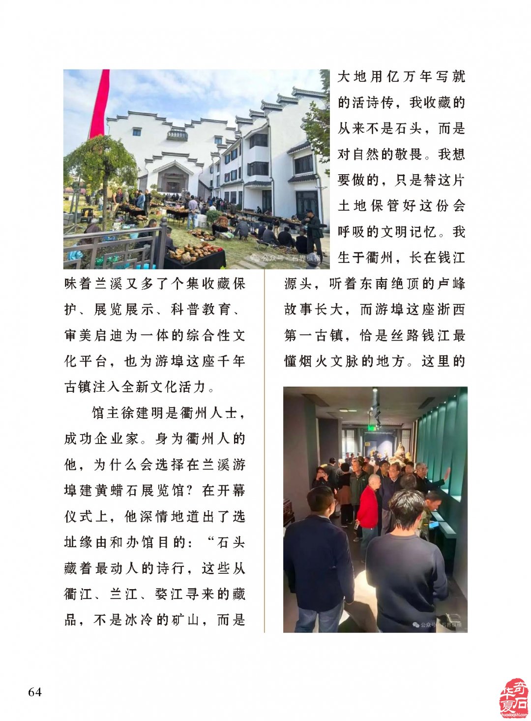 赏石路上艰难前行的不容易 图