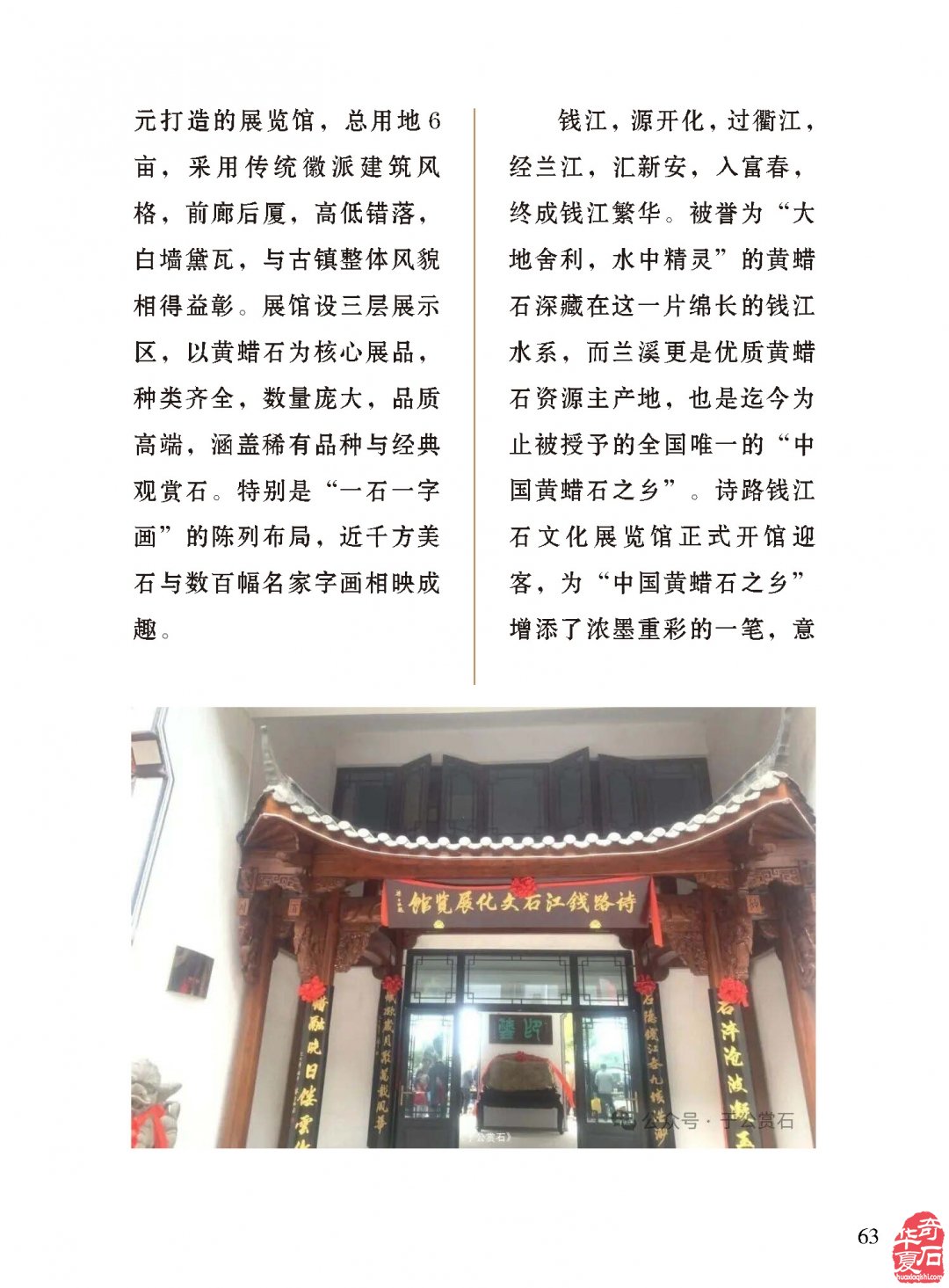 赏石路上艰难前行的不容易 图