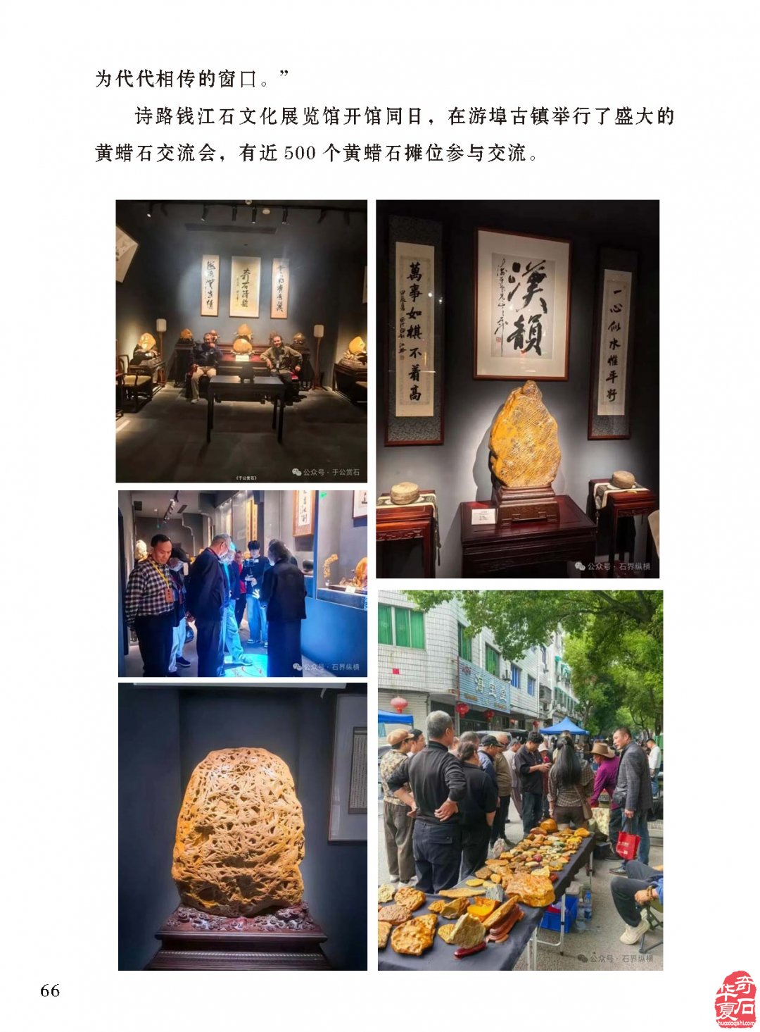 赏石路上艰难前行的不容易 图