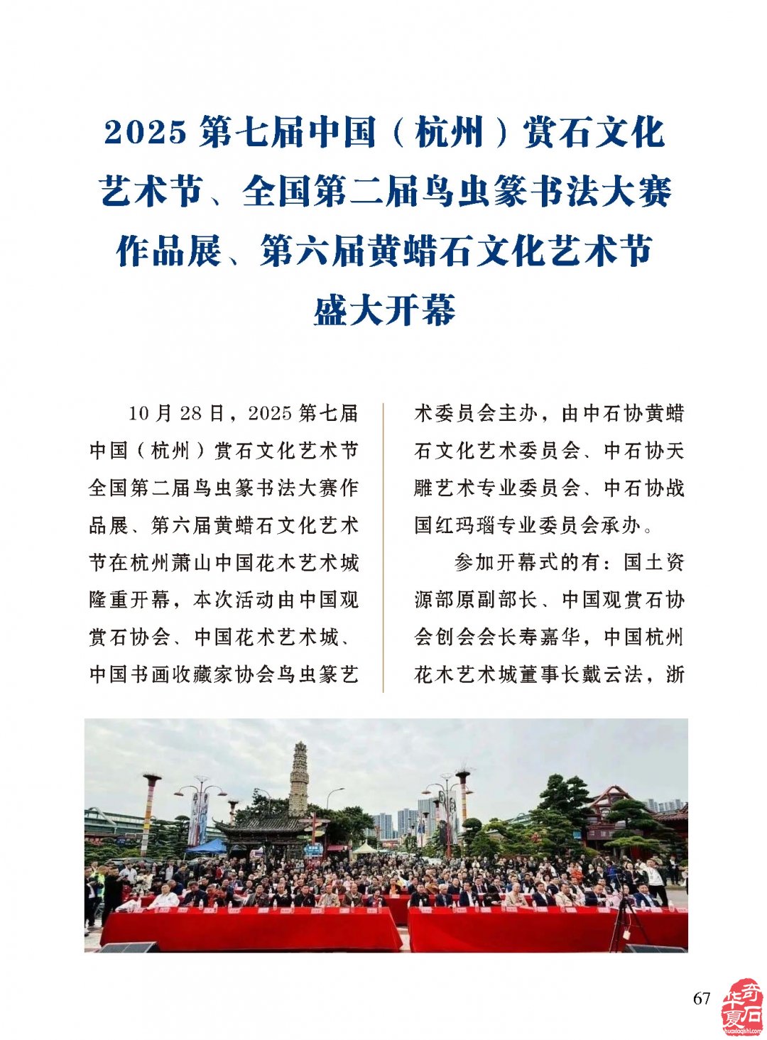 赏石路上艰难前行的不容易 图