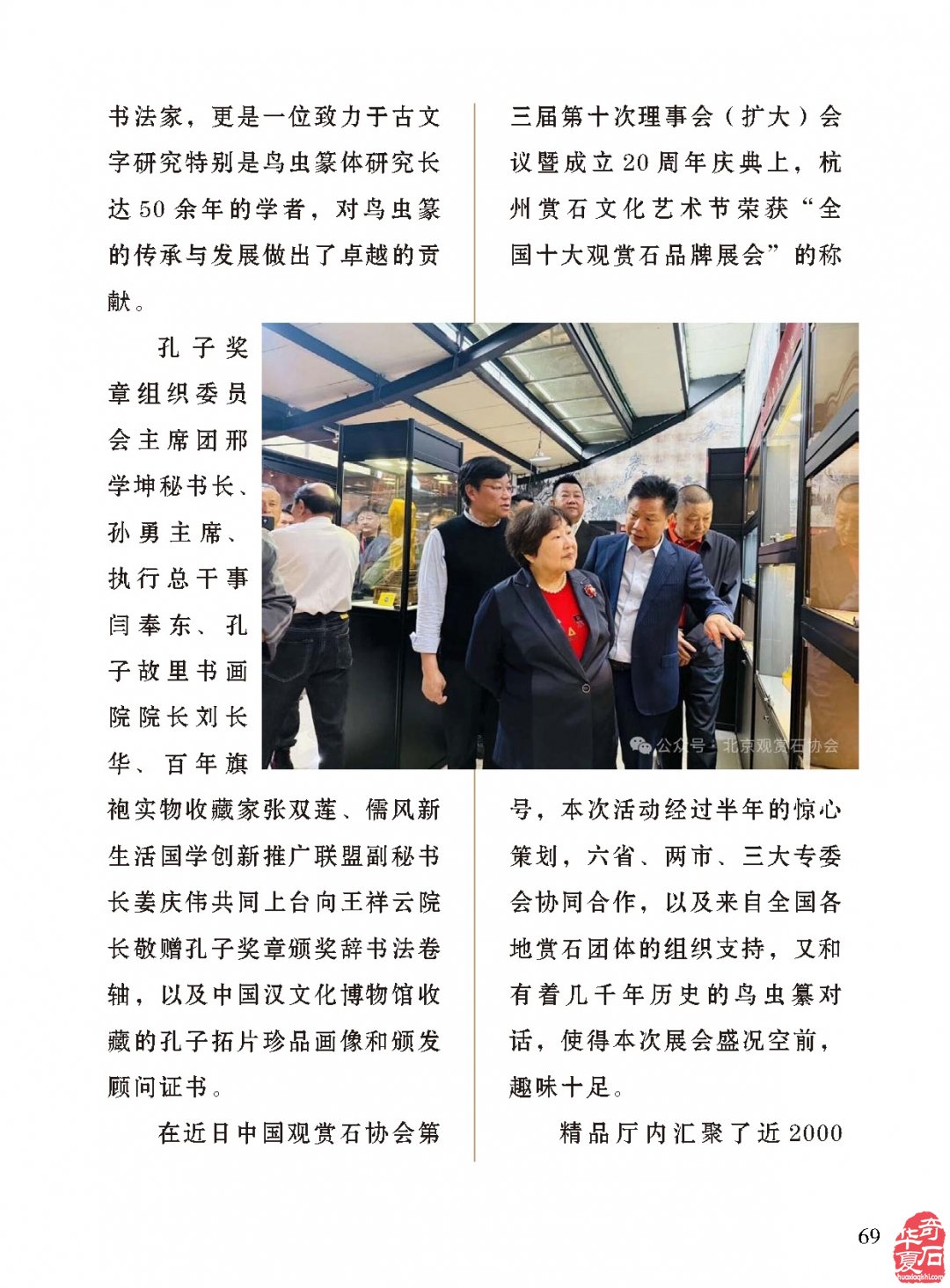 赏石路上艰难前行的不容易 图