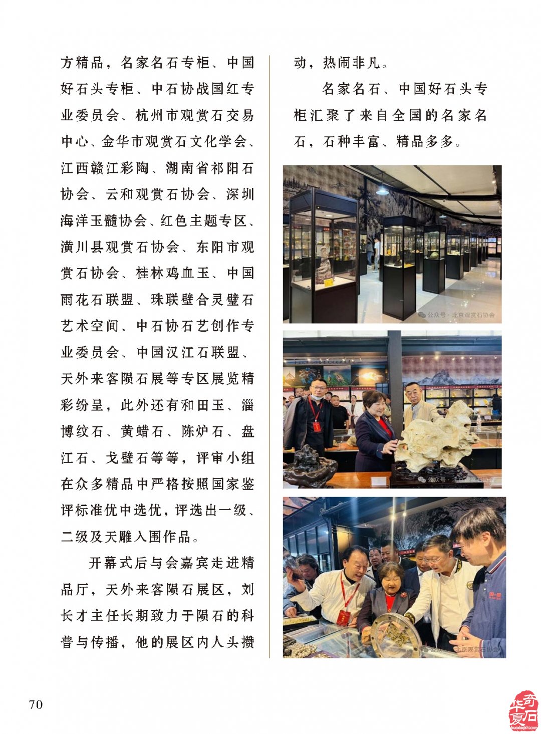 赏石路上艰难前行的不容易 图