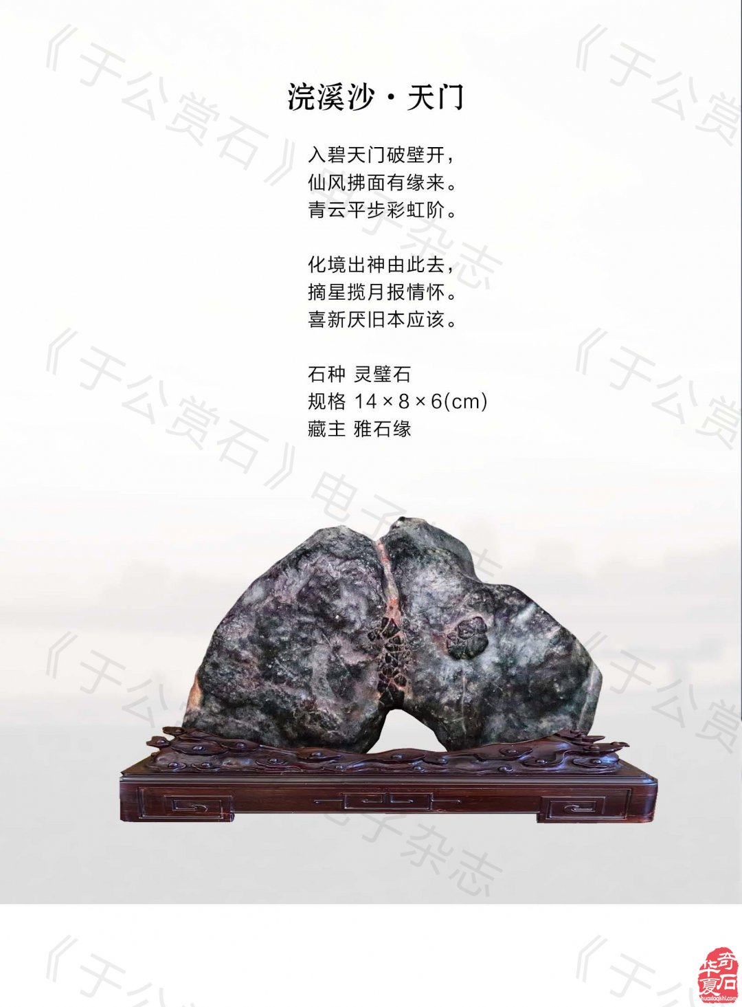 赏石路上艰难前行的不容易 图