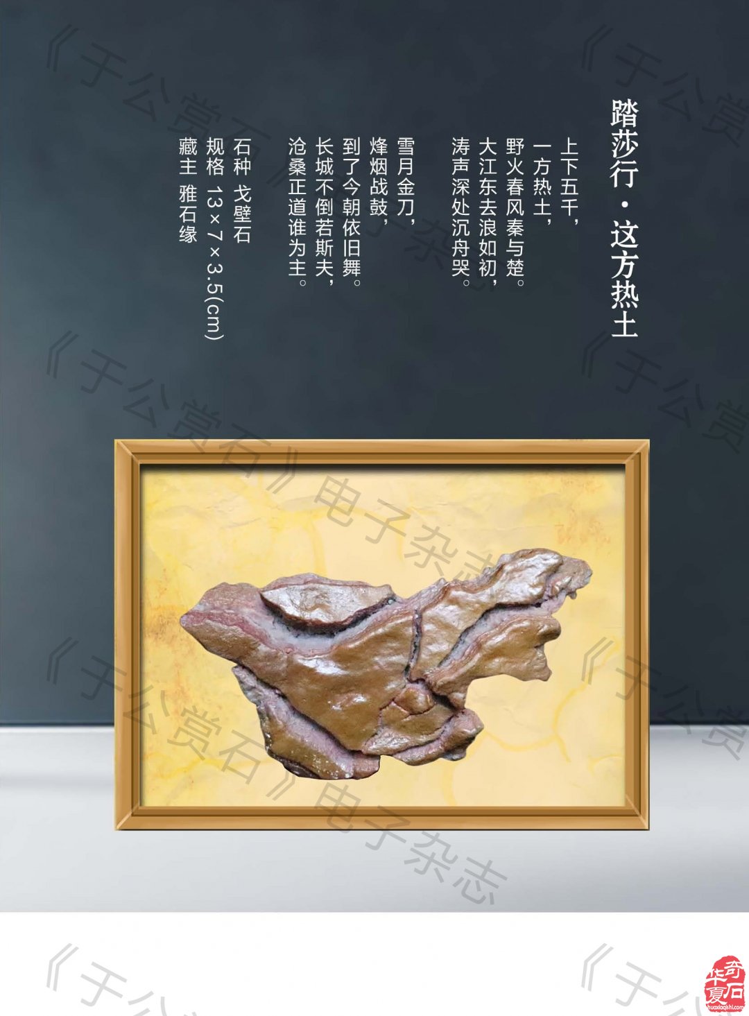 赏石路上艰难前行的不容易 图