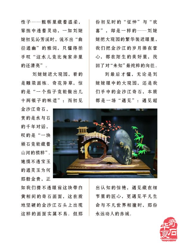 看《于公赏石》如何雅石铺“栈道”文韵渡“陈仓”