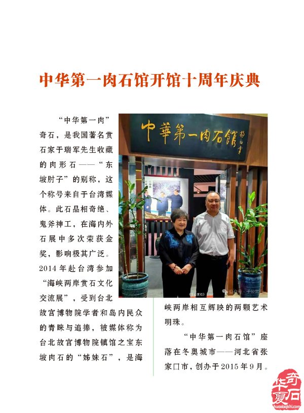 看《于公赏石》如何雅石铺“栈道”文韵渡“陈仓”