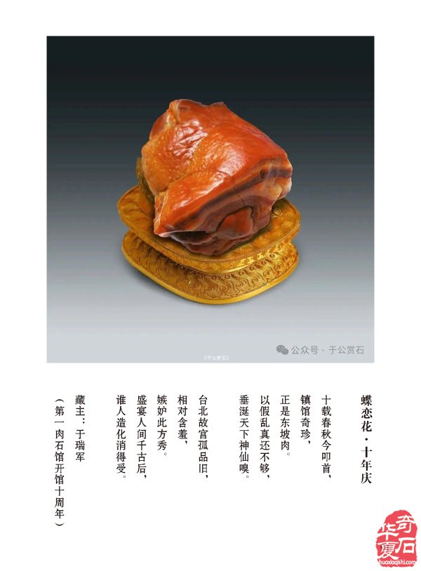 看《于公赏石》如何雅石铺“栈道”文韵渡“陈仓”