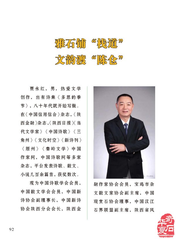 看《于公赏石》如何雅石铺“栈道”文韵渡“陈仓”