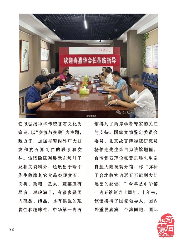 看《于公赏石》如何雅石铺“栈道”文韵渡“陈仓”