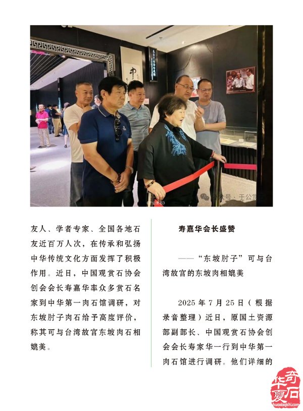 看《于公赏石》如何雅石铺“栈道”文韵渡“陈仓”