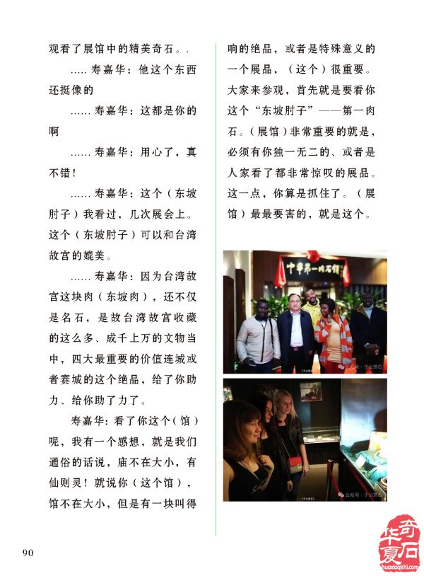 看《于公赏石》如何雅石铺“栈道”文韵渡“陈仓”