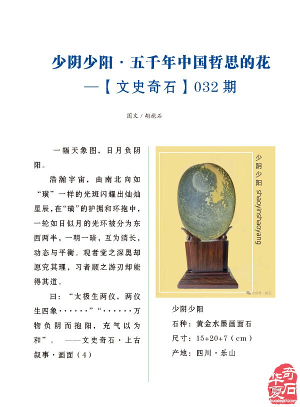 看《于公赏石》如何雅石铺“栈道”文韵渡“陈仓”