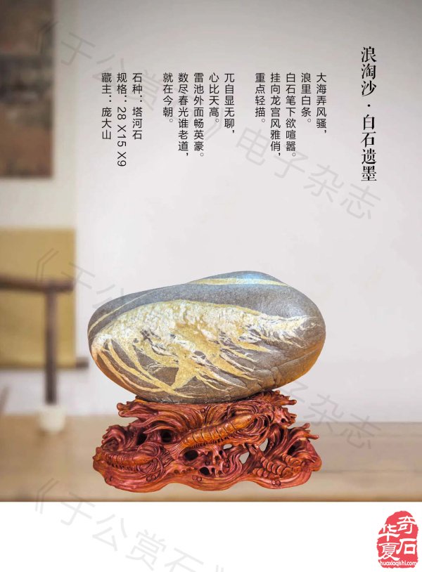 看《于公赏石》如何雅石铺“栈道”文韵渡“陈仓”