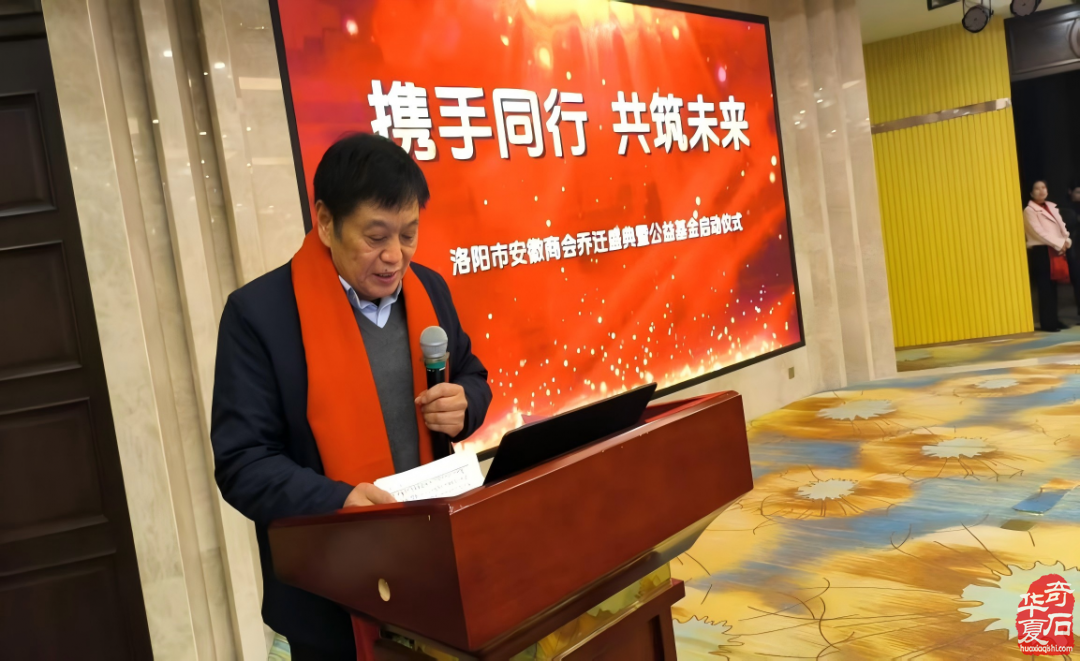 洛阳市安徽商会乔迁灵璧石义拍圆满成功