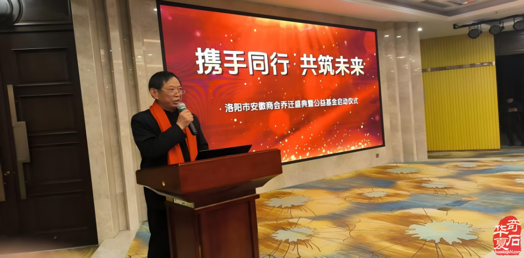 洛阳市安徽商会乔迁灵璧石义拍圆满成功