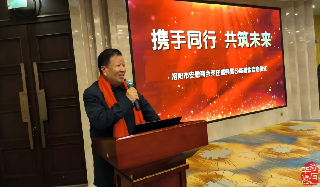 洛阳市安徽商会乔迁灵璧石义拍圆满成功