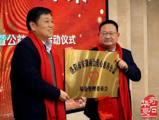 洛阳市安徽商会乔迁灵璧石义拍圆满成功