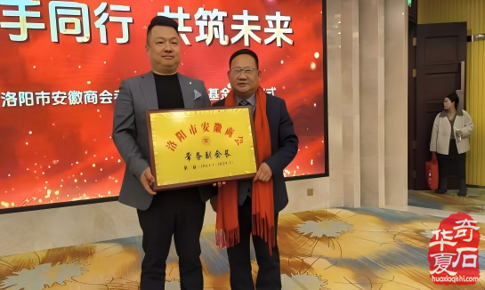 洛阳市安徽商会乔迁灵璧石义拍圆满成功