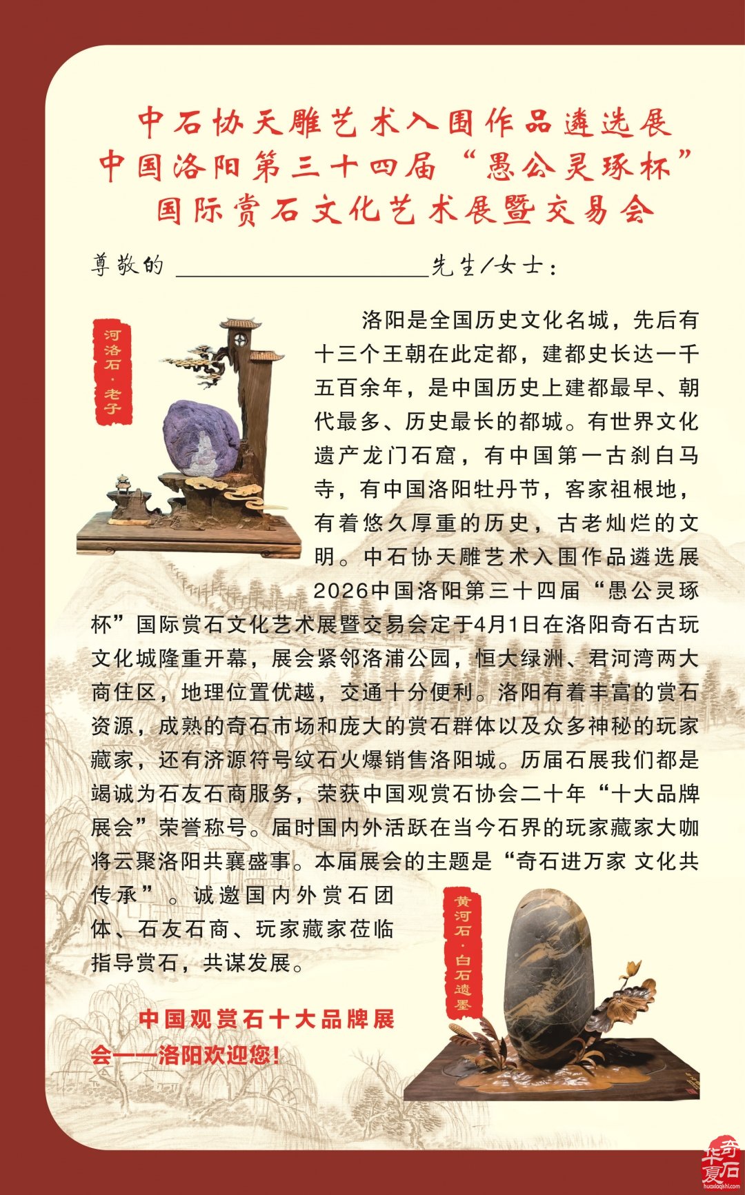 中石协天雕艺术入围作品遴选展中国洛阳第三十四届“愚公灵琢杯”国际赏石文化艺术展暨交易会