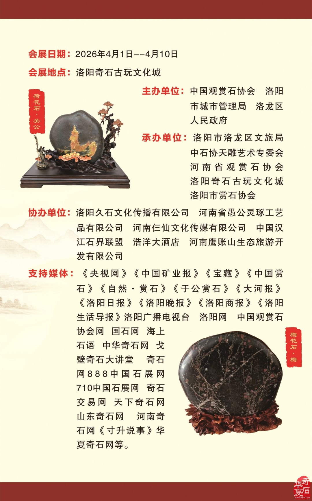 中石协天雕艺术入围作品遴选展中国洛阳第三十四届“愚公灵琢杯”国际赏石文化艺术展暨交易会