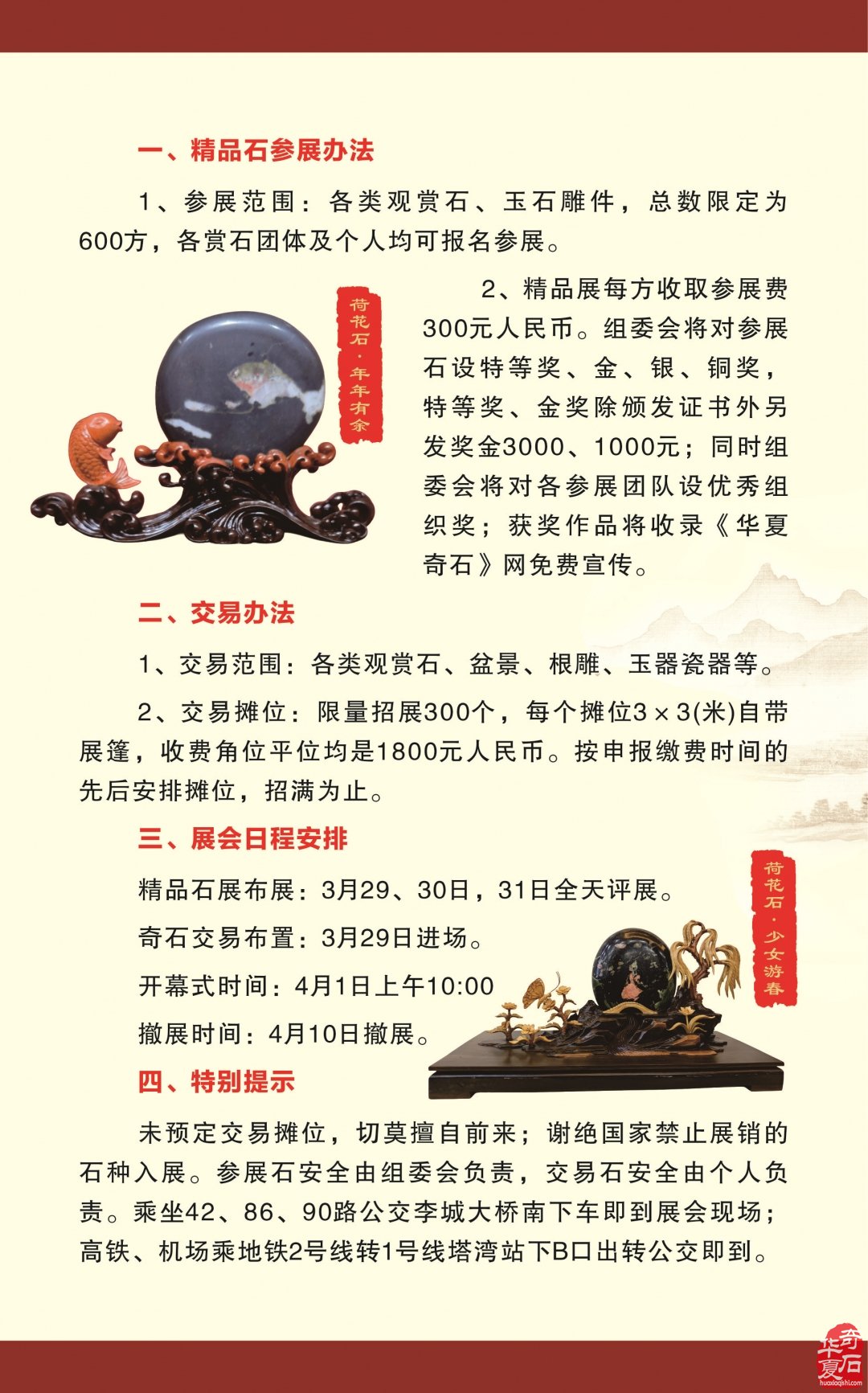 中石协天雕艺术入围作品遴选展中国洛阳第三十四届“愚公灵琢杯”国际赏石文化艺术展暨交易会