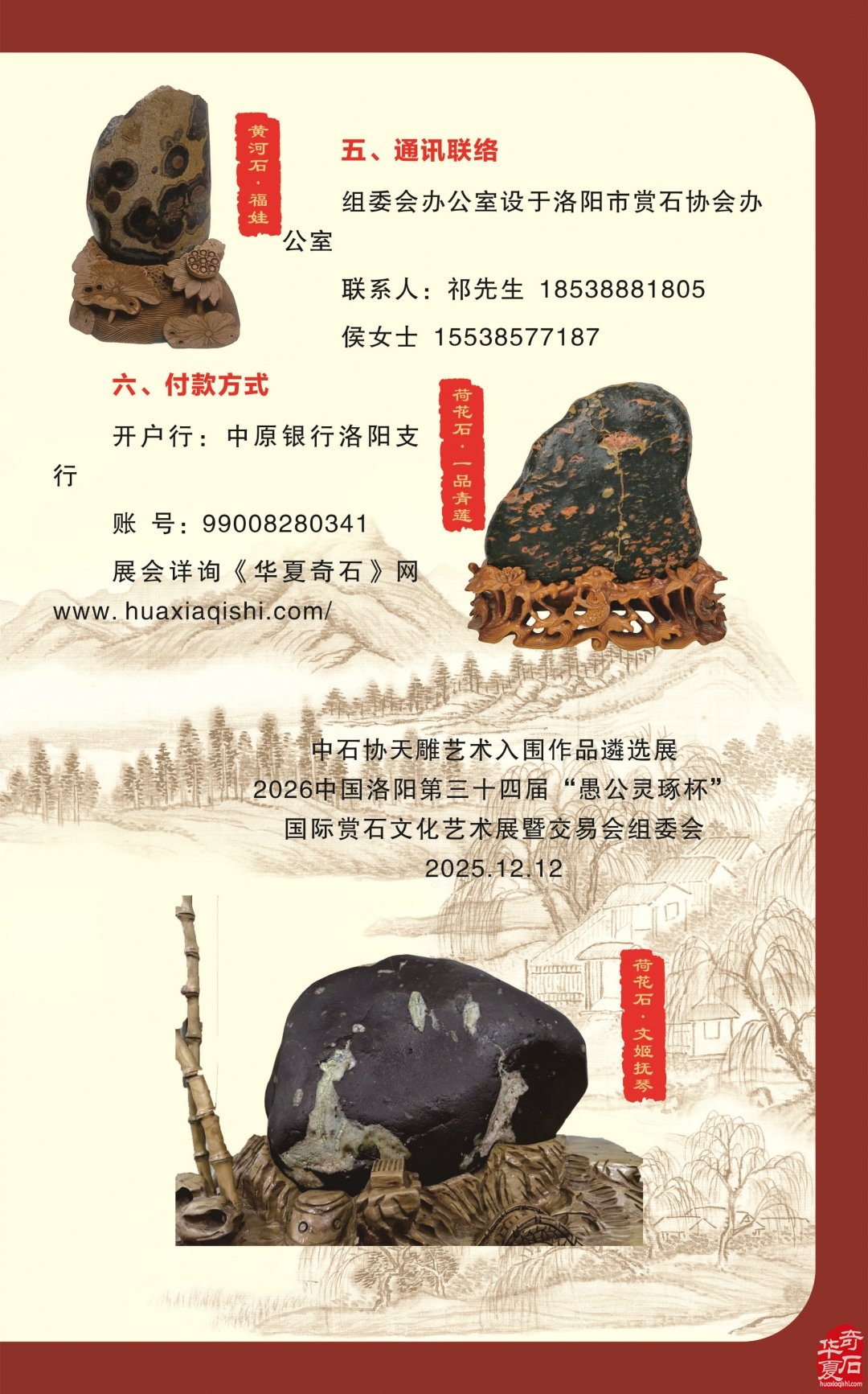 中石协天雕艺术入围作品遴选展中国洛阳第三十四届“愚公灵琢杯”国际赏石文化艺术展暨交易会