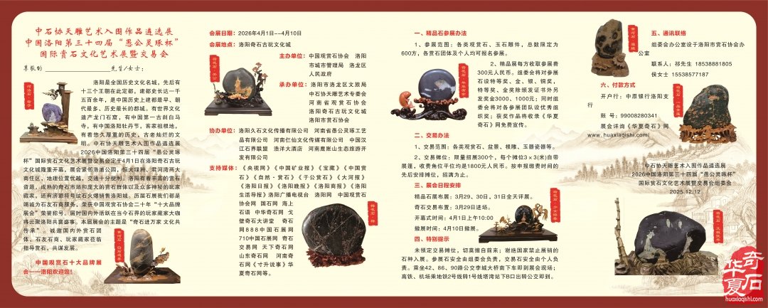 中石协天雕艺术入围作品遴选展中国洛阳第三十四届“愚公灵琢杯”国际赏石文化艺术展暨交易会