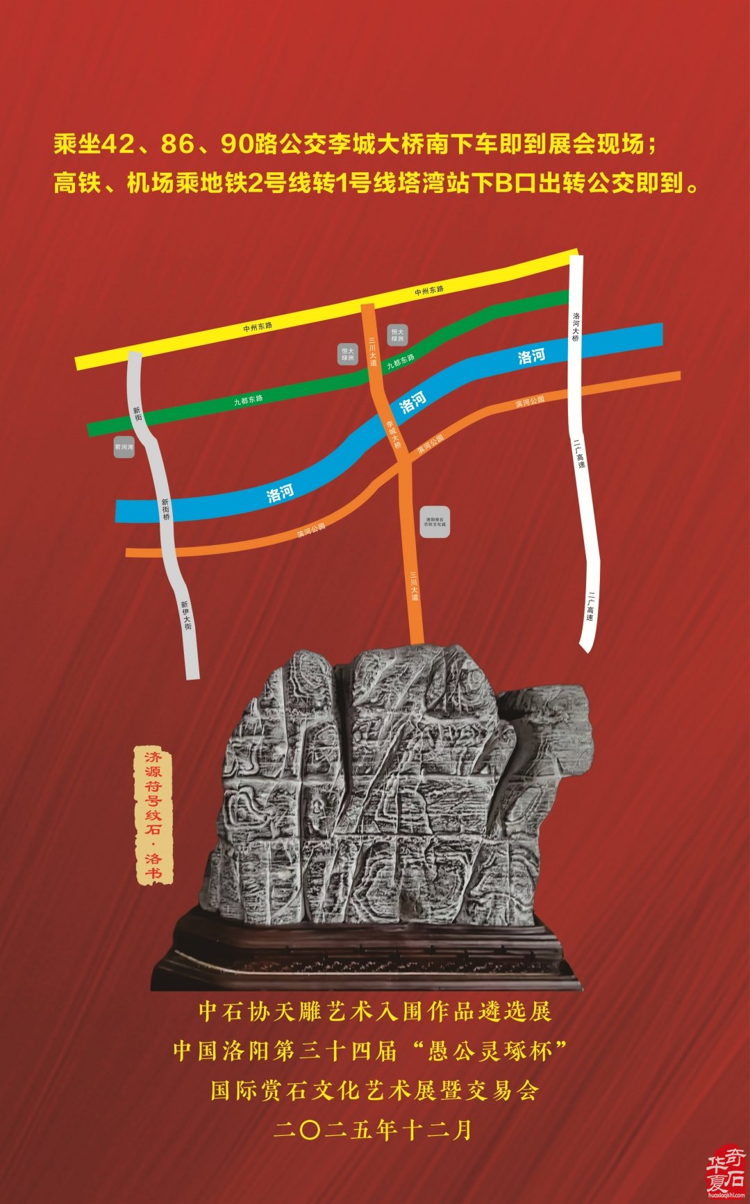 中石协天雕艺术入围作品遴选展中国洛阳第三十四届“愚公灵琢杯”国际赏石文化艺术展暨交易会