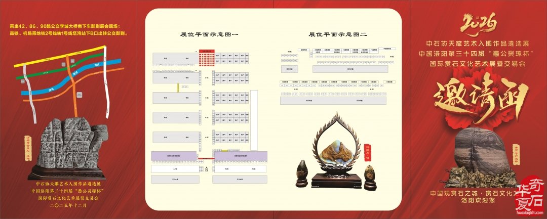 中石协天雕艺术入围作品遴选展中国洛阳第三十四届“愚公灵琢杯”国际赏石文化艺术展暨交易会