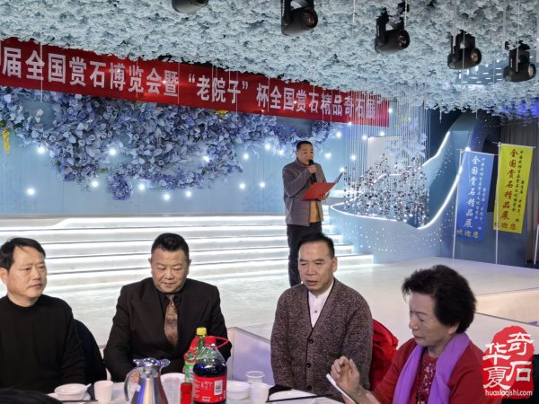 武功首届全国赏石博览会暨“老院子”杯全国赏石精品奇石展欢迎晚宴